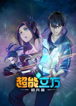 Xem Phim Siêu Năng Lập Phương (Phần 1) Thuyết Minh Online