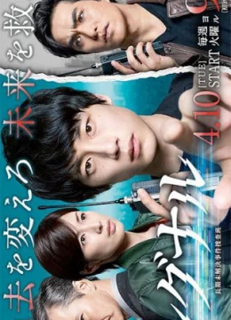 Xem Phim Signal – Đội điều tra kỳ án trường kỳ Thuyết Minh Online