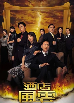 Xem Phim Sóng Gió Khách Sạn Thuyết Minh Online