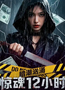 Xem Phim Sóng Ngầm Cuộn Trào: 12 Tiếng Kinh Hoàng Thuyết Minh Online