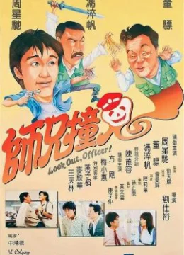 Xem Phim Sư huynh trúng tà Thuyết Minh Online