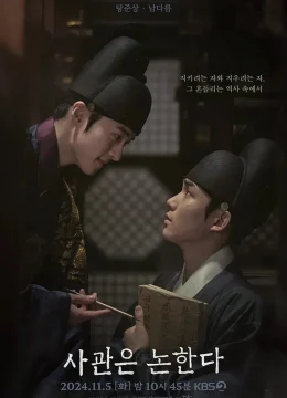 Sử Quan Luận Bàn