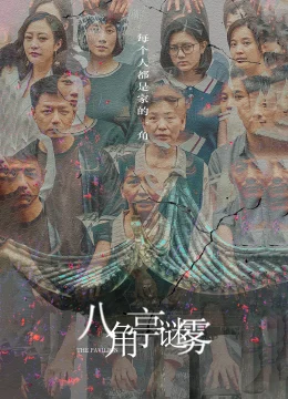 Xem Phim Sương Mù Đình Bát Giác Thuyết Minh Online