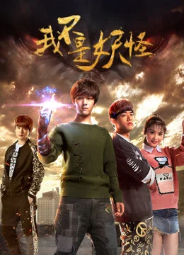 Xem Phim Ta không phải yêu quái Thuyết Minh Online