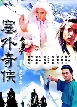 Xem Phim Tái Ngoại Kỳ Hiệp Thuyết Minh Online