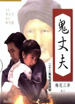 Xem Phim Tam Độ Mai 2: Người Chồng Ma Thuyết Minh Online