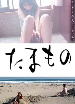 Xem Phim Tamamono Thuyết Minh Online