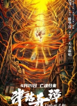 Xem Phim Tân Cô Kỳ Đàm 1: Ám Thành Sát Cơ Thuyết Minh Online