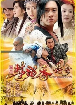 Xem Phim Tân Sở Lưu Hương Thuyết Minh Online