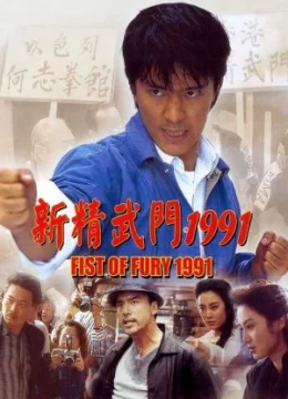 Xem Phim Tân Tinh Võ Môn Thuyết Minh Online