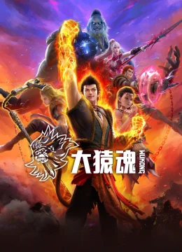 Xem Phim Tây Hành Kỷ: Đại Viên Hồn Thuyết Minh Online