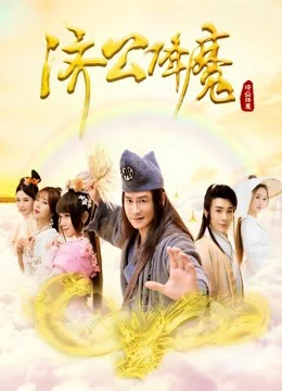 Xem Phim Tề Công trừ quỷ Thuyết Minh Online