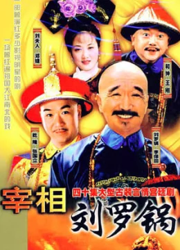 Xem Phim Tế tướng Lưu Gù Thuyết Minh Online