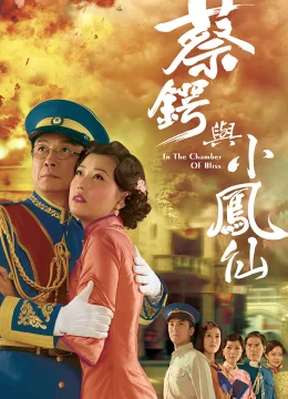 Xem Phim Thái Ngạc và Tiểu Phụng Tiên Thuyết Minh Online