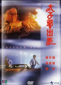 Xem Phim Thái Tử Gia Đi Công Tác Thuyết Minh Online