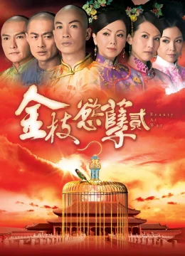 Xem Phim Thâm Cung Nội Chiến II Thuyết Minh Online