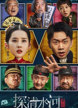 Xem Phim Thám Thanh Thủy Hà: Trùng Sinh Thuyết Minh Online