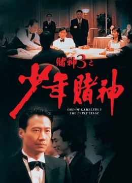 Xem Phim Thần bài 3: Thiếu niên Thần bài Thuyết Minh Online