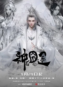 Xem Phim Thần Tại Quýnh Đồ Thuyết Minh Online