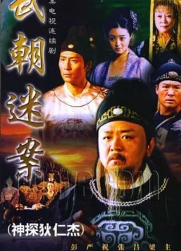 Xem Phim Thần Thám Địch Nhân Kiệt 1: Kỳ Án Triều Vũ Thuyết Minh Online