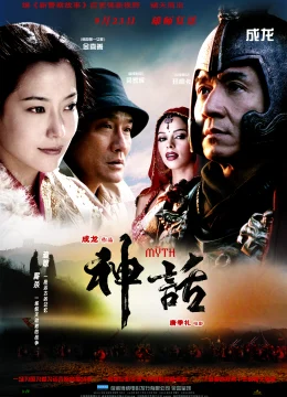 Xem Phim Thần thoại Thuyết Minh Online