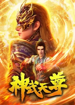 Thần Võ Thiên Tôn 3D