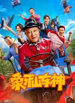 Xem Phim Thần Xe Tượng Nha Sơn Thuyết Minh Online