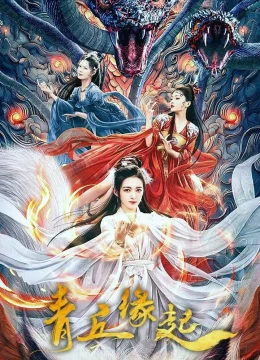 Xem Phim Thanh Khâu Duyên Khởi Thuyết Minh Online