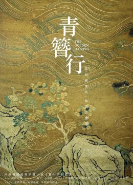 Xem Phim Thanh Trâm Hành Thuyết Minh Online