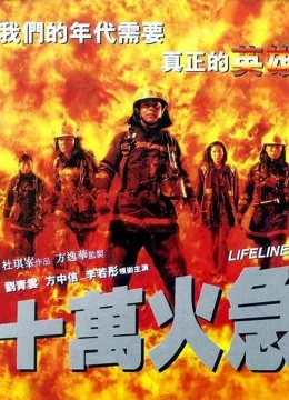 Xem Phim Thập vạn hỏa cấp Thuyết Minh Online