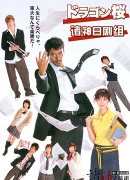 Xem Phim Thầy Giáo Siêu Đẳng (Phần 1) Thuyết Minh Online