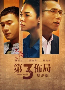 Xem Phim Thế Cục Ba Bên Thuyết Minh Online