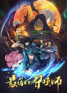 Xem Phim The Last Summoner (JPN Dub) Thuyết Minh Online