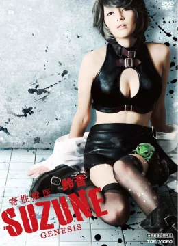 Xem Phim The Parasite Doctor Suzune: Genesis Thuyết Minh Online