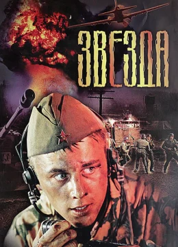 Xem Phim The Star Thuyết Minh Online