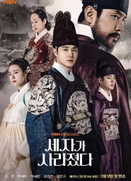 Thế Tử Biến Mất Rồi!