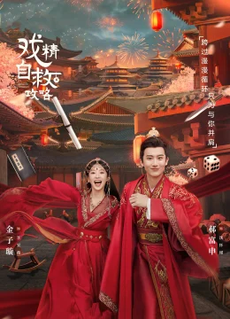 Xem Phim Thế Tử Phi Công Lược Thuyết Minh Online