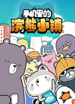 Xem Phim Thị Trấn Gấu Mèo Trong Điện Thoại Thuyết Minh Online