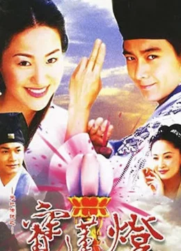 Xem Phim Thiên Địa Truyền Thuyết Bảo Liên Đăng Thuyết Minh Online