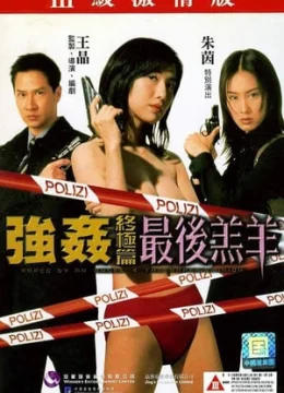 Xem Phim Thiền Thần Sa Đọa 4 – Tập Đoàn Yêu Râu Xanh Thuyết Minh Online