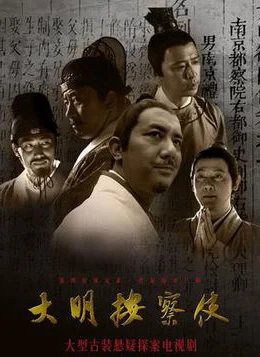 Xem Phim Thiết Diện Ngự Sử 2 Thuyết Minh Online