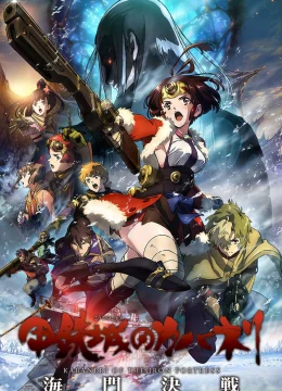 Xem Phim Thiết Giáp Chi Thành: Hải Môn Quyết chiến Thuyết Minh Online