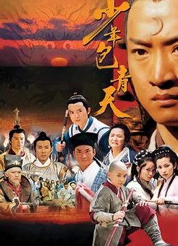 Xem Phim Thiếu niên Bao Thanh Thiên Thuyết Minh Online