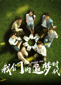 Xem Phim Thời đại theo đuổi ước mơ của chúng ta Thuyết Minh Online