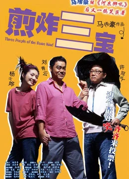 Xem Phim Three Of A Kind Thuyết Minh Online