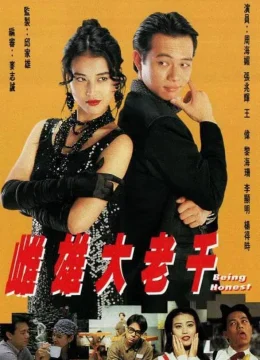 Xem Phim Thư Hùng Bịp Vương Thuyết Minh Online