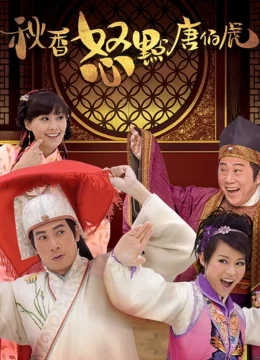 Xem Phim Thu Hương và Đường Bá Hổ Thuyết Minh Online