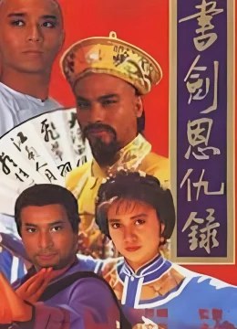 Thư Kiếm Ân Thù Lục