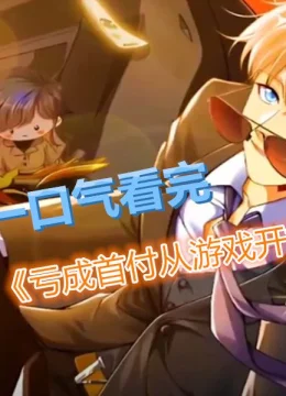 Xem Phim Thua Lỗ Thành Thủ Phủ Từ Trò Chơi Thuyết Minh Online