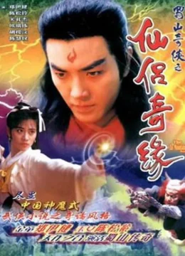 Xem Phim Thục Sơn Kỳ Hiệp 2: Tiên Lữ Kỳ Duyên Thuyết Minh Online